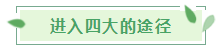 【揭秘四大】應(yīng)屆畢業(yè)生進“四大”？CPA證書考了嗎？