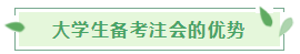 【揭秘四大】應(yīng)屆畢業(yè)生進“四大”？CPA證書考了嗎？