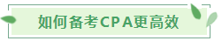 30歲想考下CPA入職“四大”還有希望嗎？