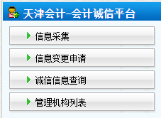 天津2020年高級會計(jì)師報(bào)名信息采集入口