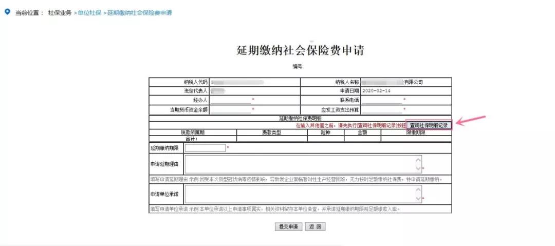 延期繳納社保費，五步驟輕松網(wǎng)上辦！