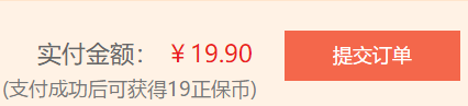 支付頁價格19.9元