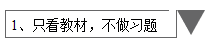 備考中級只看教材不做題？只在意重難點放棄基礎？錯錯錯！