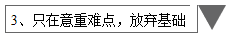 備考中級只看教材不做題？只在意重難點放棄基礎？錯錯錯！