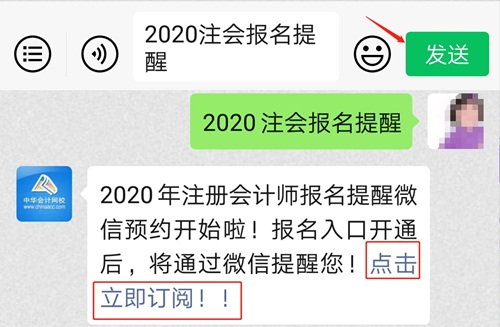 @全體注會考生！2020注會預(yù)約報(bào)名提醒服務(wù)已上線！