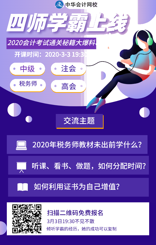 3月3日微信語音交流：稅務(wù)師考生手持“四師”證書成功闖入大型會計師事務(wù)所！