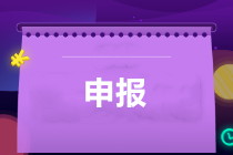 享受疫情防控稅收優(yōu)惠申報問題咋處理？