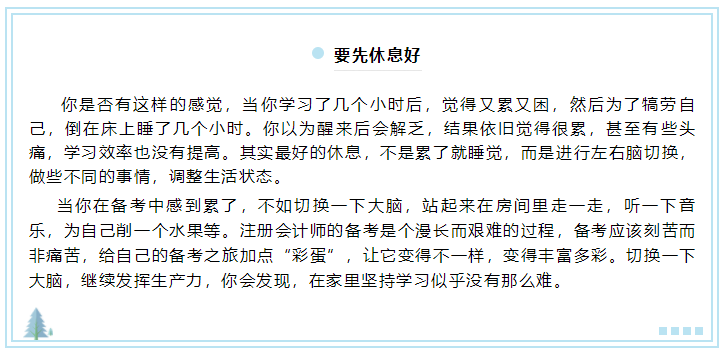 呆在家里只想睡覺？3分鐘教你如何宅家也能高效備考注會！