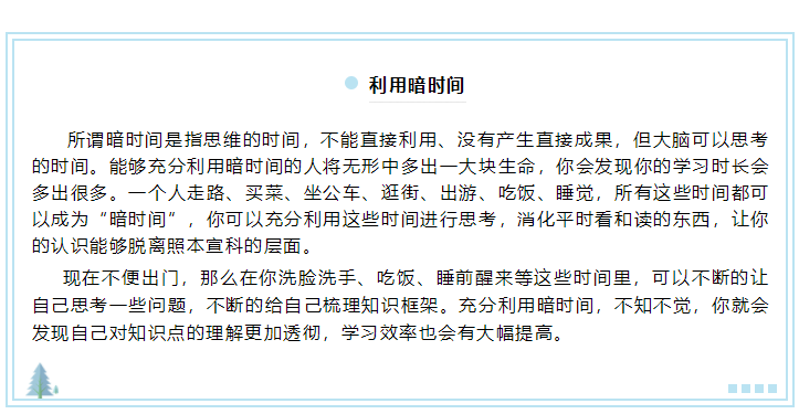 呆在家里只想睡覺？3分鐘教你如何宅家也能高效備考注會！