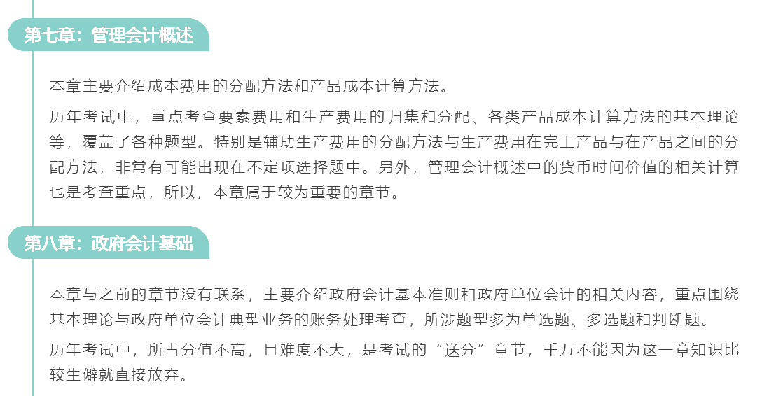 《初級會計實務(wù)》各章難度大揭秘 ！搞定他們 離及格又進(jìn)一步！