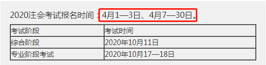 河北石家莊2020年注會報名時間以及報名注意事項都有什么？