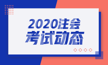 2020年注會(huì)和中級(jí)一起考怎么準(zhǔn)備？兩者知識(shí)點(diǎn)相似度多少？