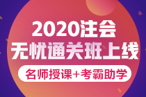 注會報名費可以退么？2020年河南注會什么時候報名？