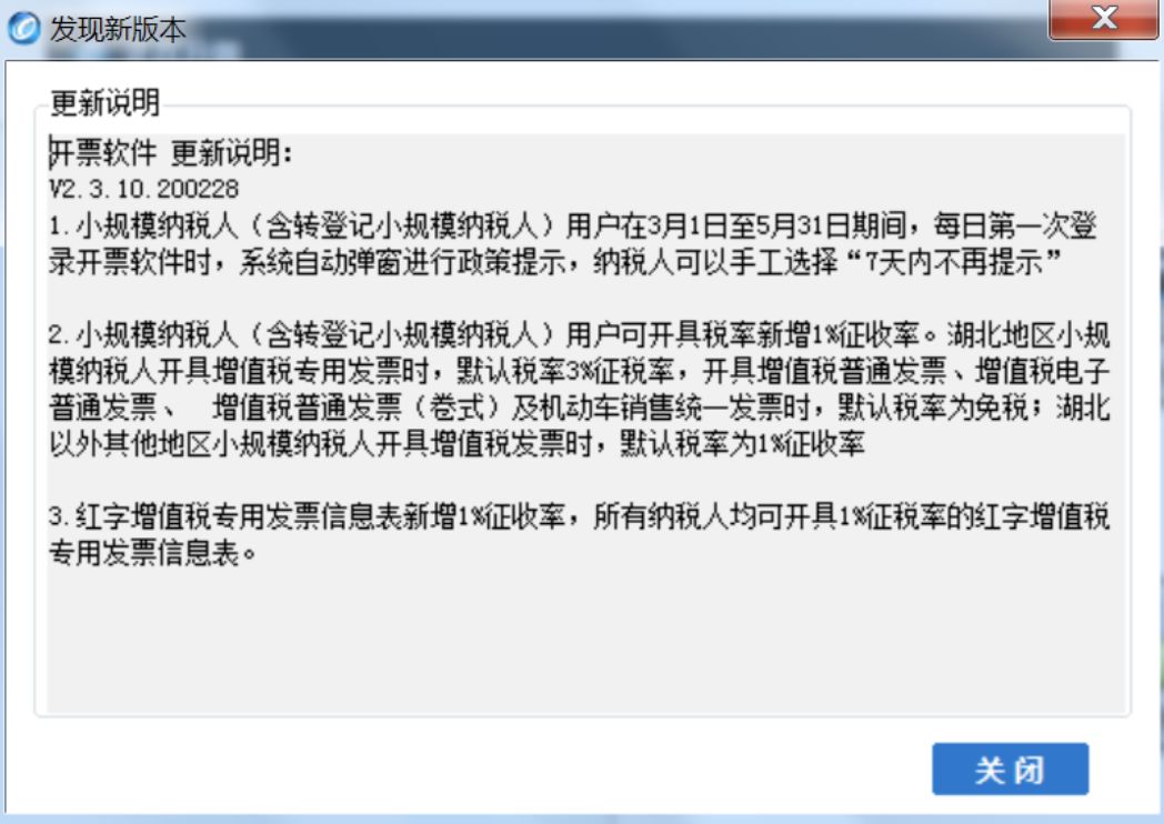 @小規(guī)模納稅人，請務(wù)必在3月份開票前完成開票軟件重大升級！