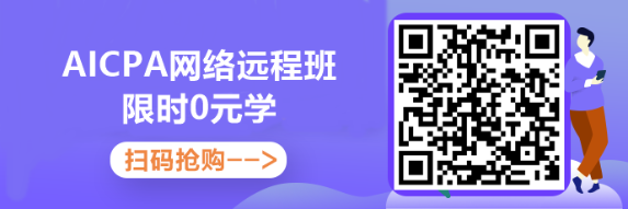 只有財(cái)會(huì)專業(yè)可以考AICPA嗎？2020年AICPA報(bào)名條件是什么？