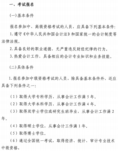 貴州遵義2020年高級(jí)會(huì)計(jì)師報(bào)名簡(jiǎn)章