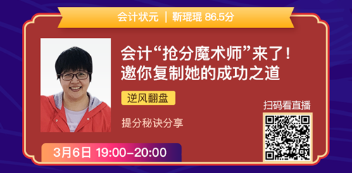 老師狀元經(jīng)驗(yàn)分享會——引爆CPA學(xué)習(xí)力的5堂直播課！