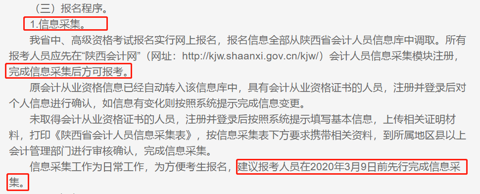 重要通知請注意！未完成信息采集將無法報考中級??？