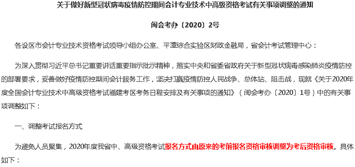 2020年高級會計(jì)師報名不用現(xiàn)場審核了嗎？