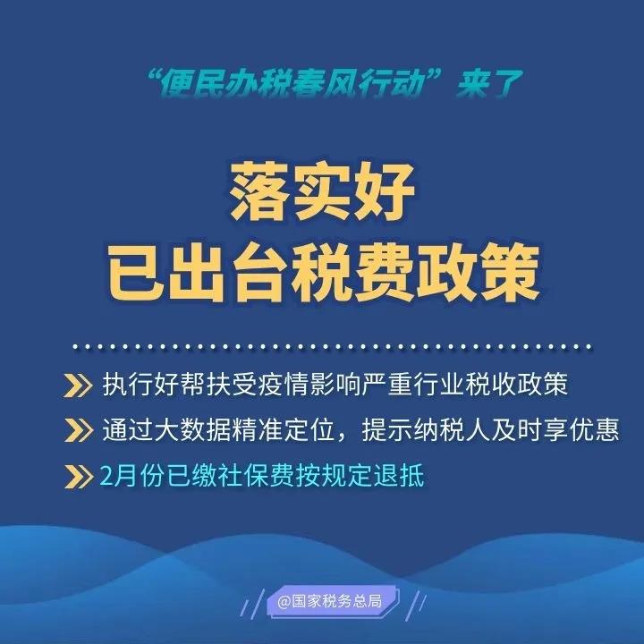 2020便民辦稅春風(fēng)行動(dòng)來了，這些硬舉措和你一起戰(zhàn)疫情促發(fā)展！