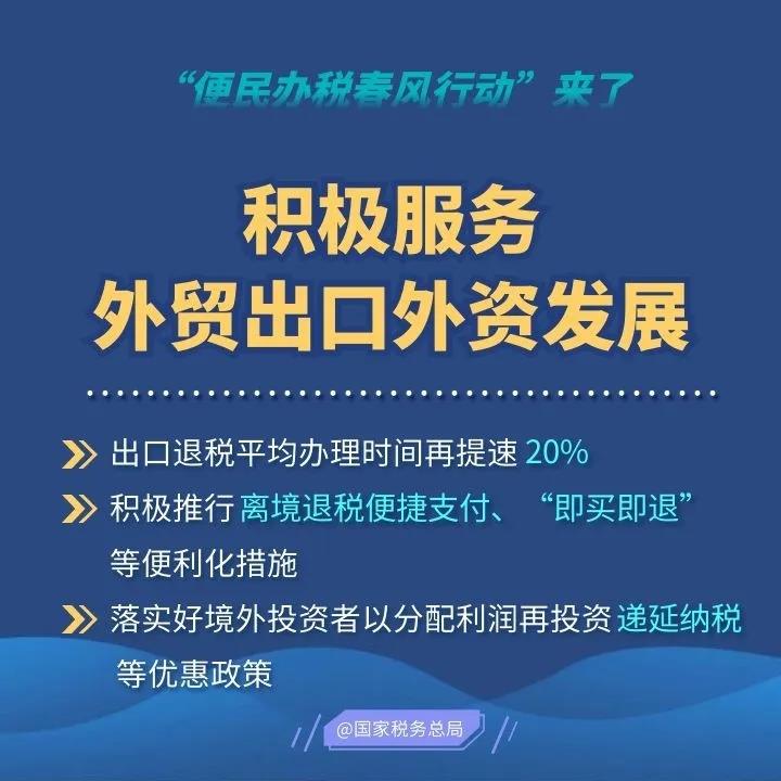 2020便民辦稅春風(fēng)行動(dòng)來了，這些硬舉措和你一起戰(zhàn)疫情促發(fā)展！