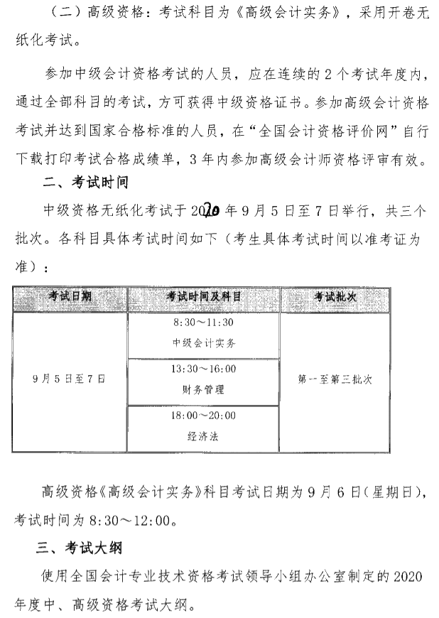 陜西銅川公布2020年高級(jí)會(huì)計(jì)職稱報(bào)名簡章！