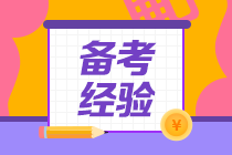 （5輪學(xué)習(xí)法揭秘）非財(cái)會(huì)專業(yè)出身 畢業(yè)僅四年登頂會(huì)計(jì)領(lǐng)峰！