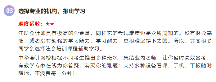 3種考生類型你是哪一種？輕松高效學(xué)注會需要這樣做