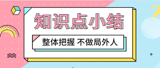 [知識點]初級《審計專業(yè)相關(guān)知識》各章節(jié)知識點講解匯總