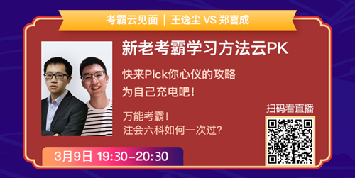 老師狀元經(jīng)驗(yàn)分享會——引爆CPA學(xué)習(xí)力的5堂直播課！