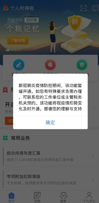 個稅抵扣