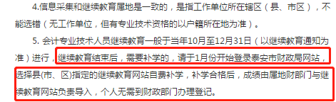 報名中級會計職稱 繼續(xù)教育年限不夠怎么辦？趕快補！