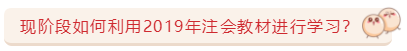 關(guān)于注會(huì)教材的那些事兒   5大問(wèn)題一次解決！