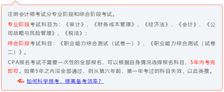 注會(huì)小白速來(lái)！CPA初體驗(yàn) 你不可不知的幾件事！