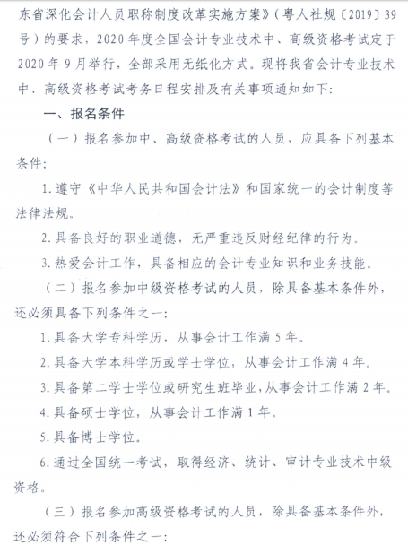 廣東潮州公布2020年高級(jí)會(huì)計(jì)師報(bào)名簡(jiǎn)章！