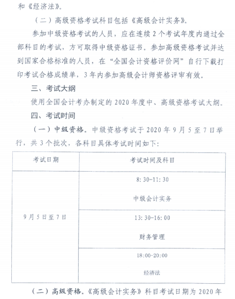 廣東潮州公布2020年高級(jí)會(huì)計(jì)師報(bào)名簡(jiǎn)章！