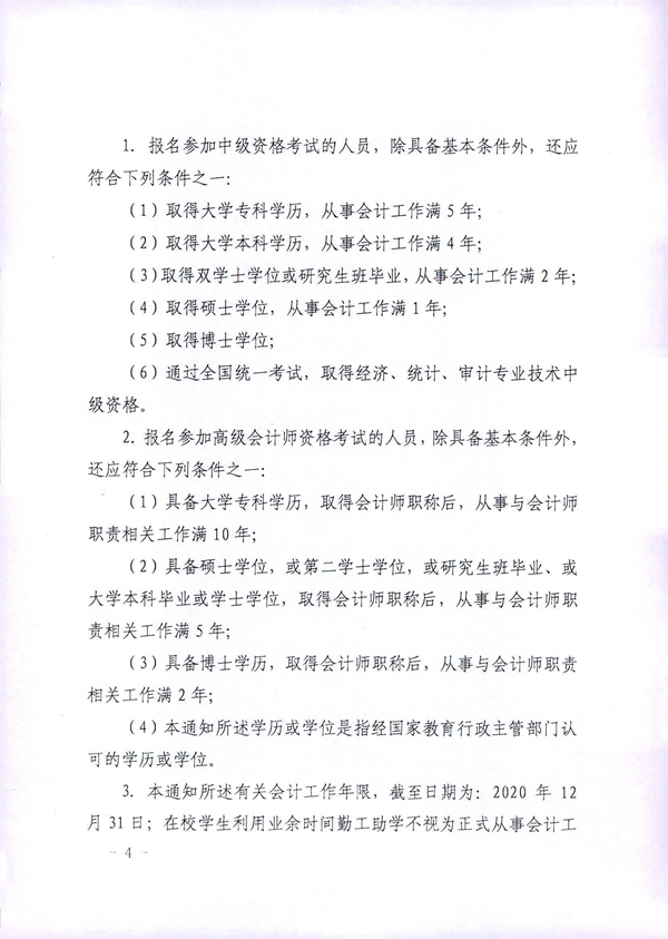 貴州貴陽2020年中級(jí)會(huì)計(jì)職稱考試考務(wù)日程安排公布！