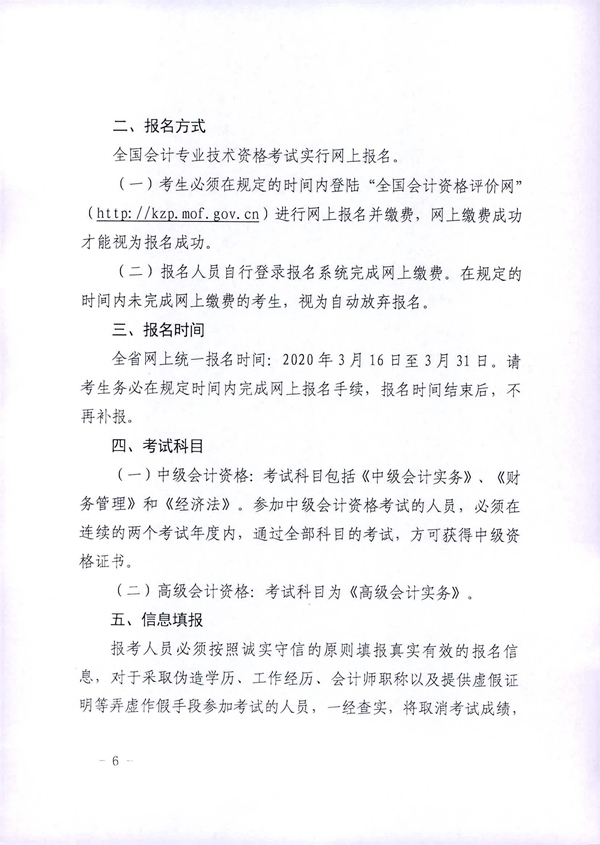 貴州貴陽2020年中級(jí)會(huì)計(jì)職稱考試考務(wù)日程安排公布！