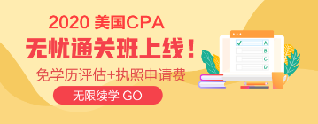 AICPA無憂直達班 讓你未來“試”不可擋！