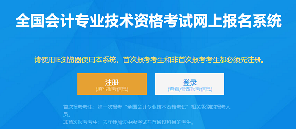 吉林2020年會計中級報名入口已經(jīng)關(guān)閉！