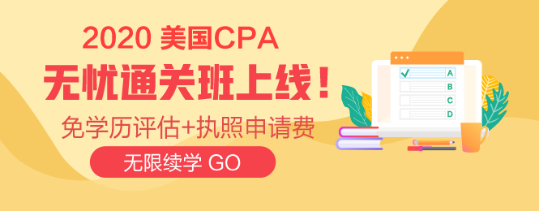 華盛頓AICPA-Q1成績結(jié)果已出 快去查詢！