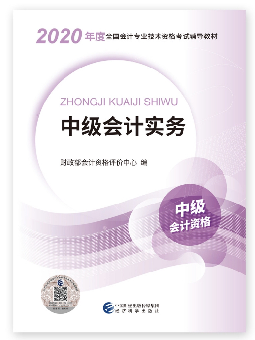 備考中級(jí)會(huì)計(jì)考試 沒(méi)有教材怎么行！現(xiàn)購(gòu)立享9折