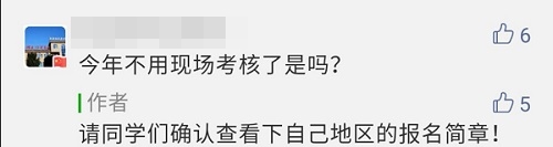 2020年高級會計(jì)師報名不用現(xiàn)場審核了嗎？