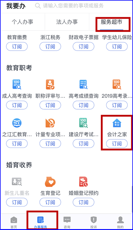 浙江2020年高級會計師網(wǎng)上報名常見問題解答