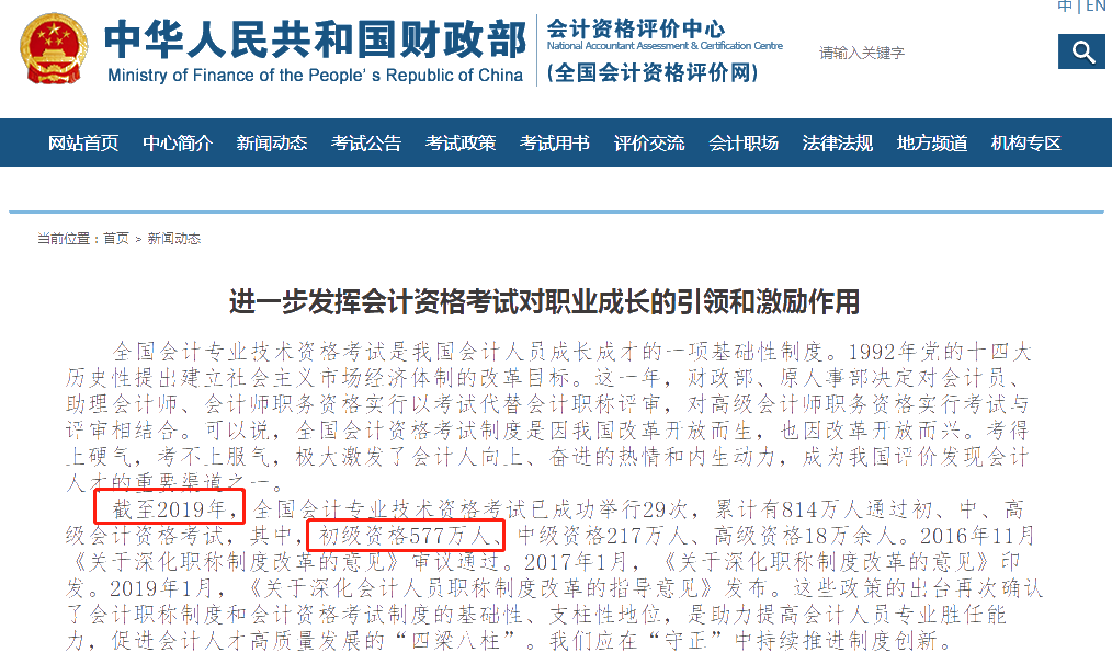 關(guān)于財政部發(fā)文分析 初級今年一次通過沒戲了？