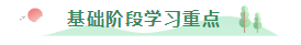 終結(jié)注會審計天書~基礎(chǔ)階段要這么學(xué)！