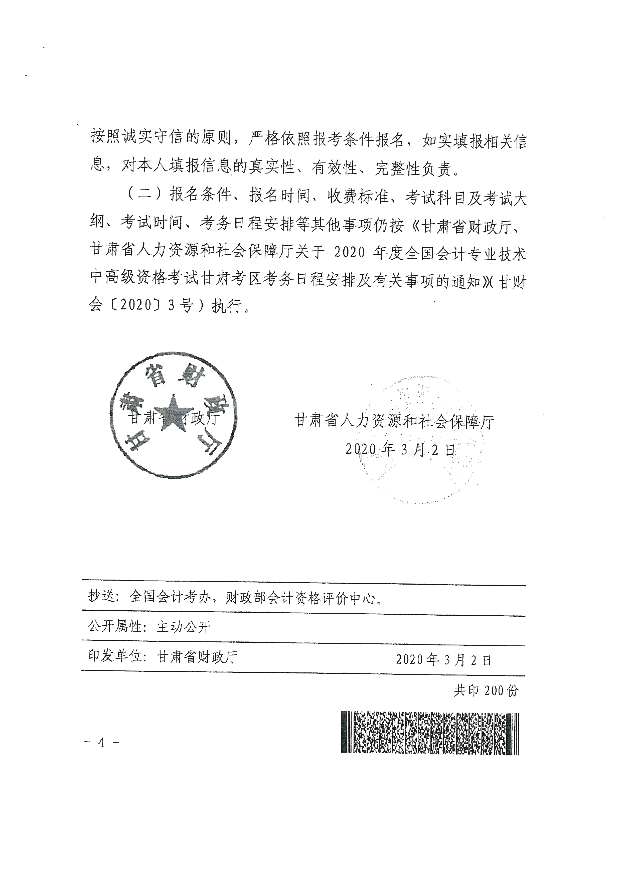 臨夏回族自治州發(fā)布2020年中級會計報名審核方式調整通知