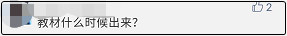 教材什么時(shí)候出來(lái)？