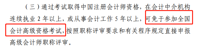 恭喜CPA考生！財政局明確：考下注會可多領(lǐng)一個證！