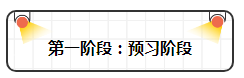 注會(huì)小白看過(guò)來(lái)~注會(huì)各個(gè)階段的學(xué)習(xí)方法你掌握了嗎？